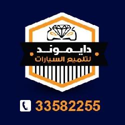 دايموند للعازل الحراراى والتلميع 